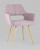 Стул Кромвель розовый. Фото №3