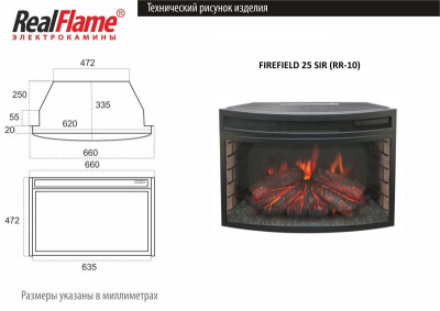Электроочаг RealFlame FireField 25 SIR фото Электроочаг RealFlame FireField 25 SIR. Фото №3